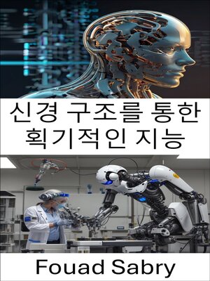cover image of 신경 구조를 통한 획기적인 지능